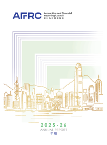 年报 2025-26封面