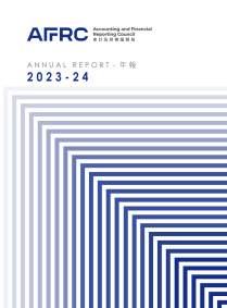 年報 2023-24封面
