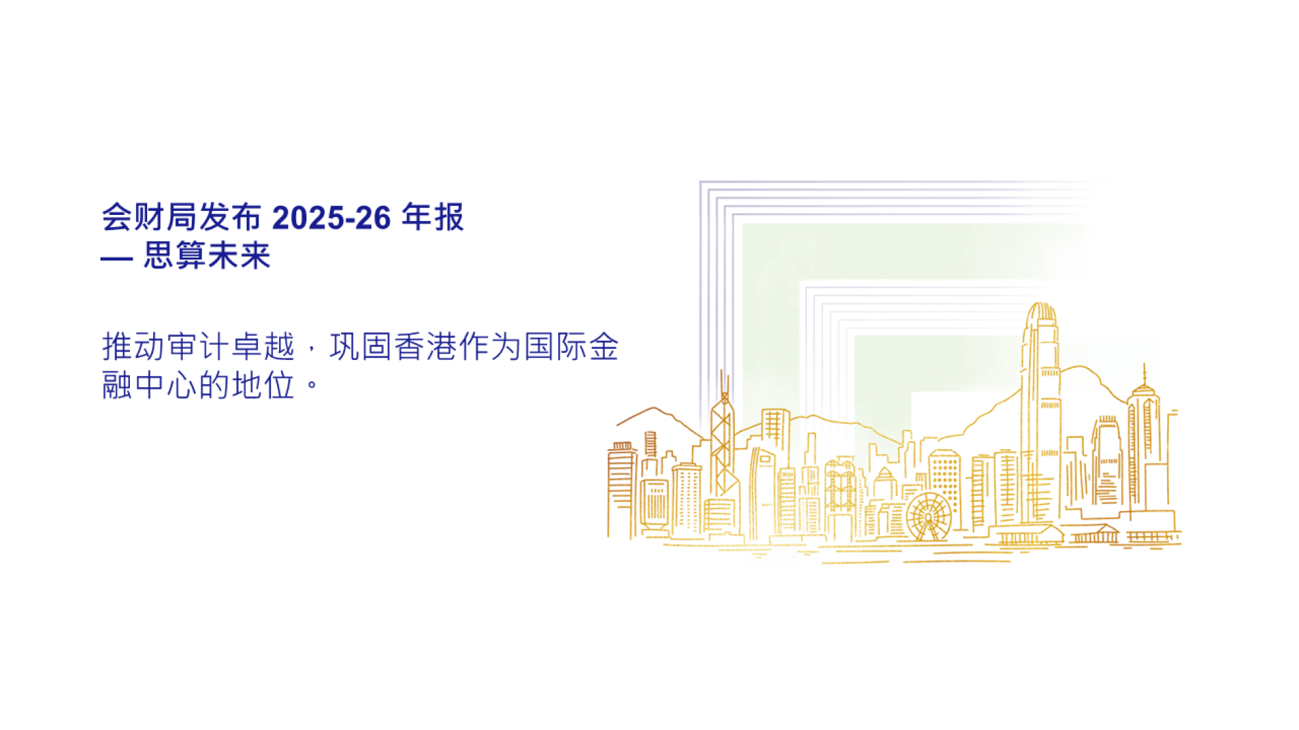 会财局报告