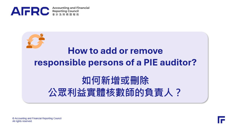PIE負責人