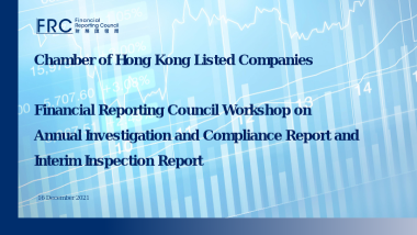调查部向香港上市公司商会发表有关年度调查报告及中期查察报告的演说封面