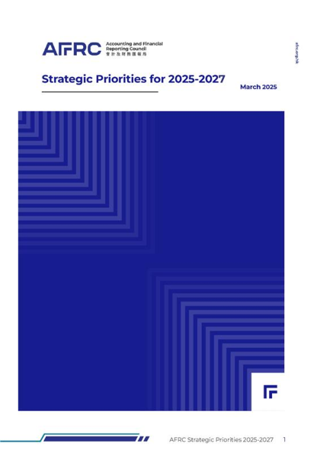 會財局2025-2027策略重點
